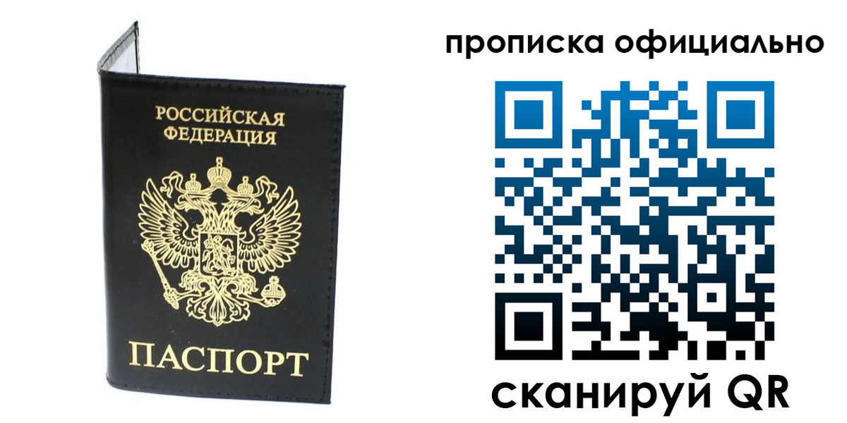 прописка в Лодейном Поле